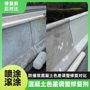 新化工程人必看！混凝土色差“面子难题”，一招修复不返工